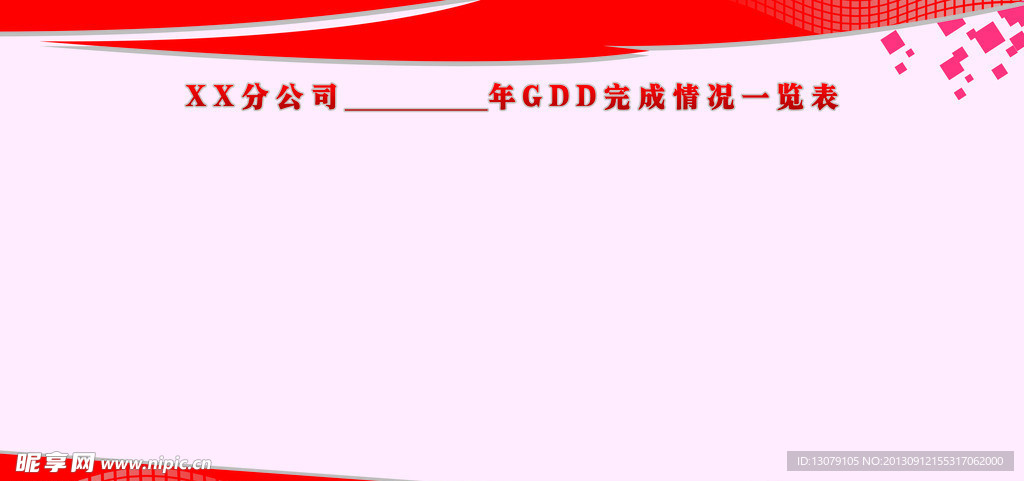 公司企业展板模板