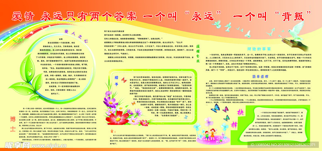 板报