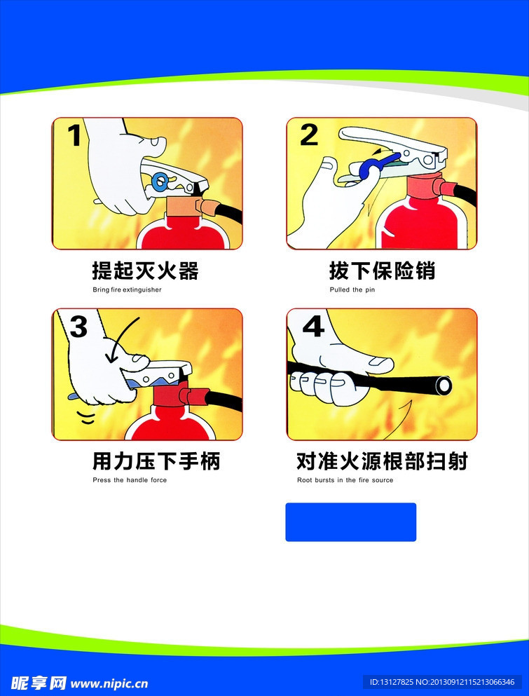 灭火器使用方法