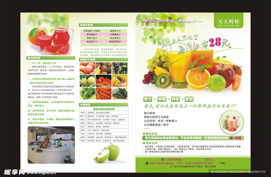 果汁宣传单