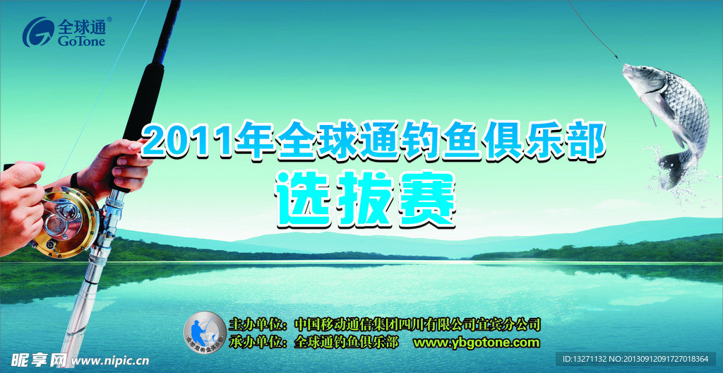 钓鱼选拔赛