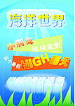 海洋世界