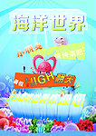 海洋世界