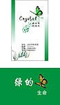 绿色林业环保公园名片