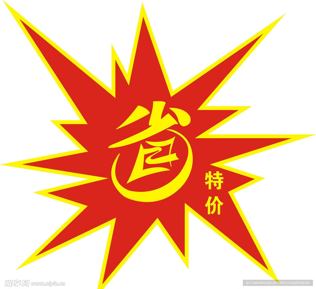 艺术字