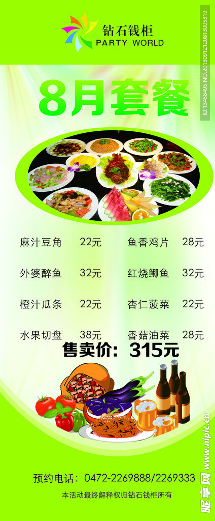 食品展架