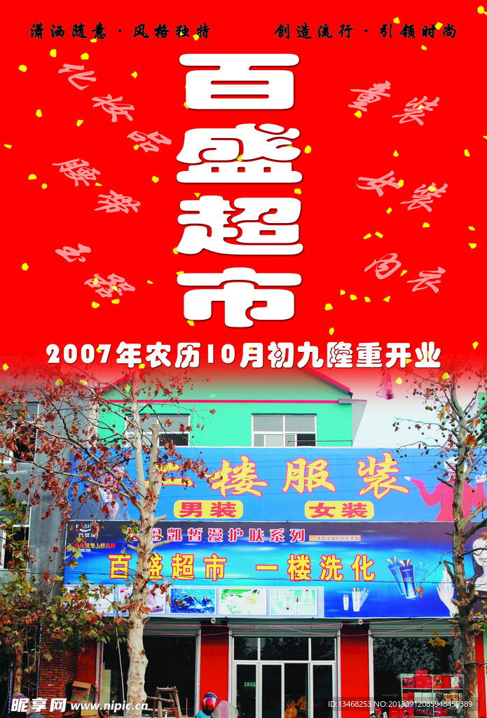 超市彩页