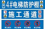 施工安全意识