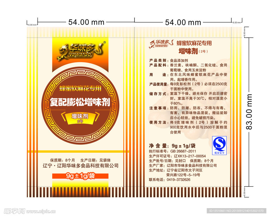 膨松增味剂