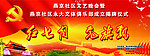 红七月 党旗飘