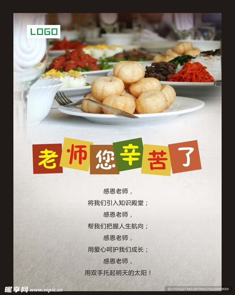 教师饮食文化