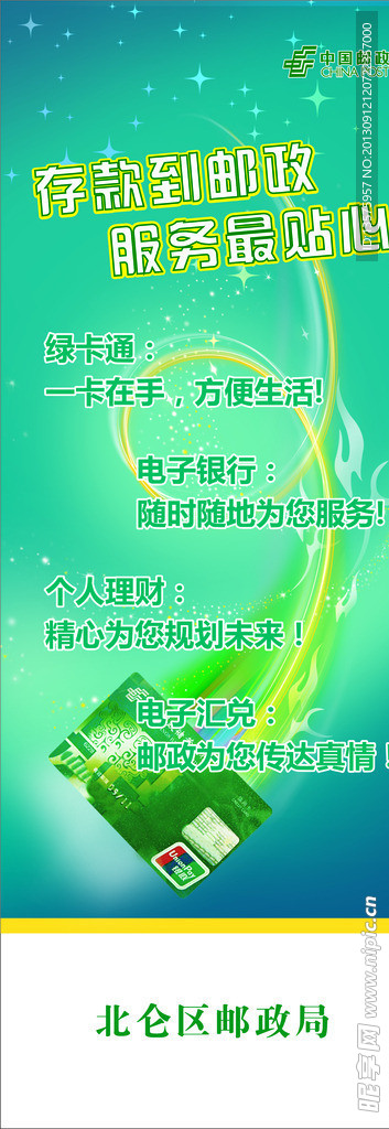 金融 展架