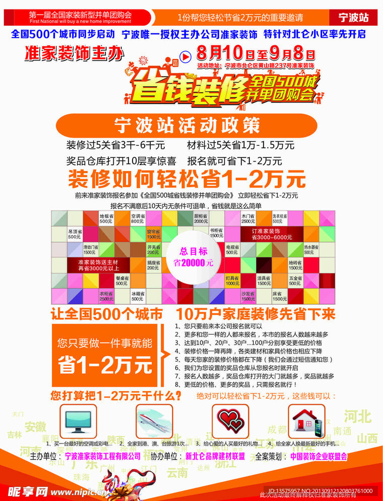 装饰公司海报设计