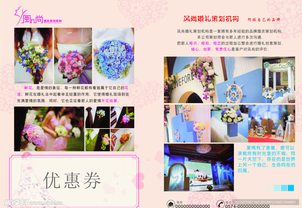 婚礼策划宣传