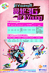 电信3G海报
