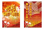 志愿者 爱心 海报