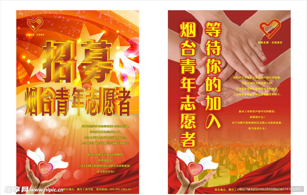 志愿者 爱心 海报