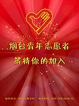 志愿者 爱心
