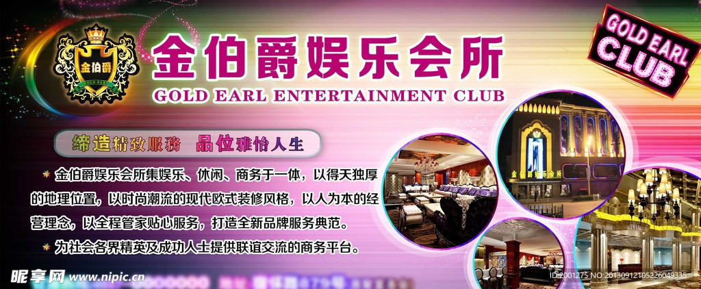 会所海报