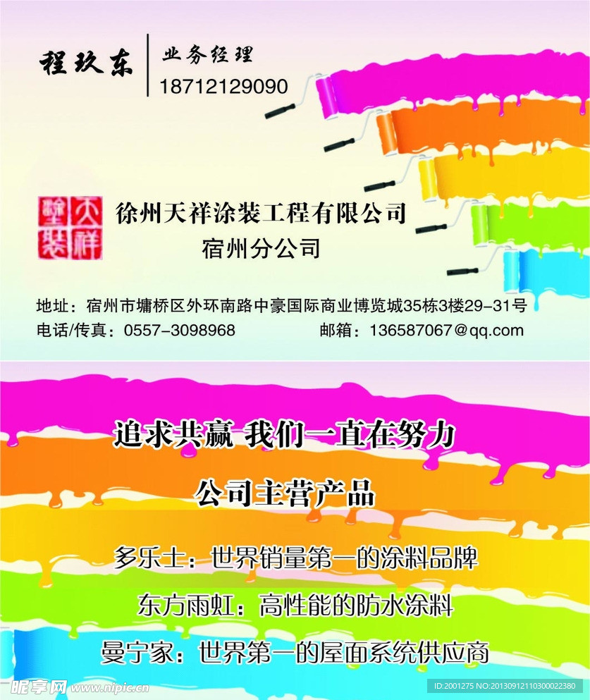 涂料 油漆名片