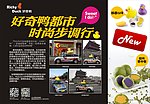 好奇鸭杂志广告