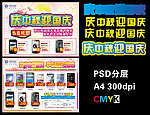庆中秋迎国庆DM单