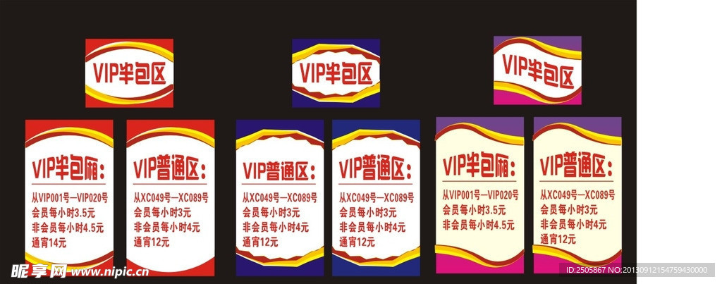 网吧VIP