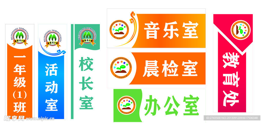 学校科室牌