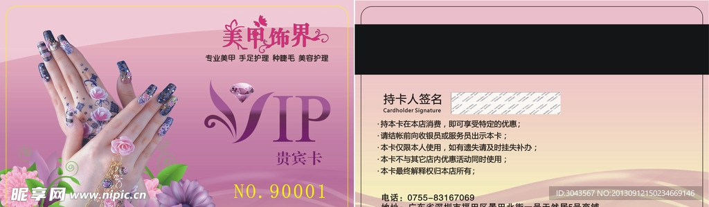 美甲饰界
