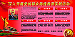 党 党的群众路线