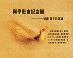 同学会纪念册