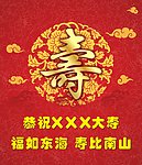 寿字展板