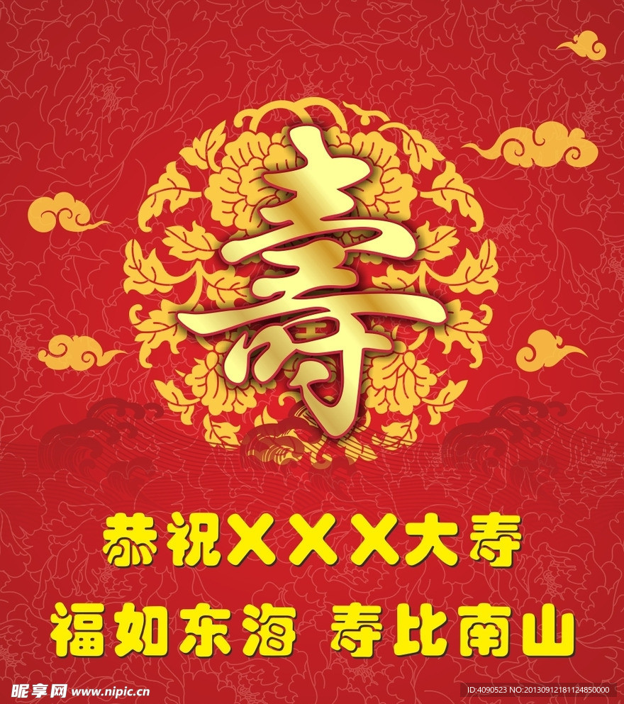 寿字展板