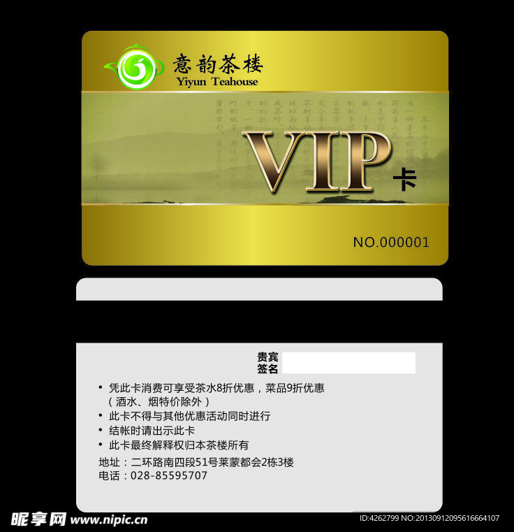 VIP贵宾卡