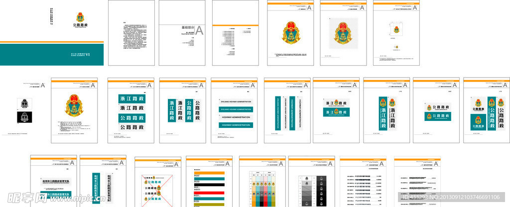 路政统一标识基础部分