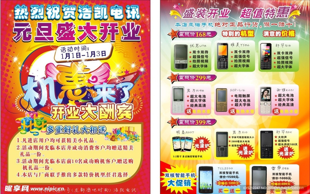 开业传单