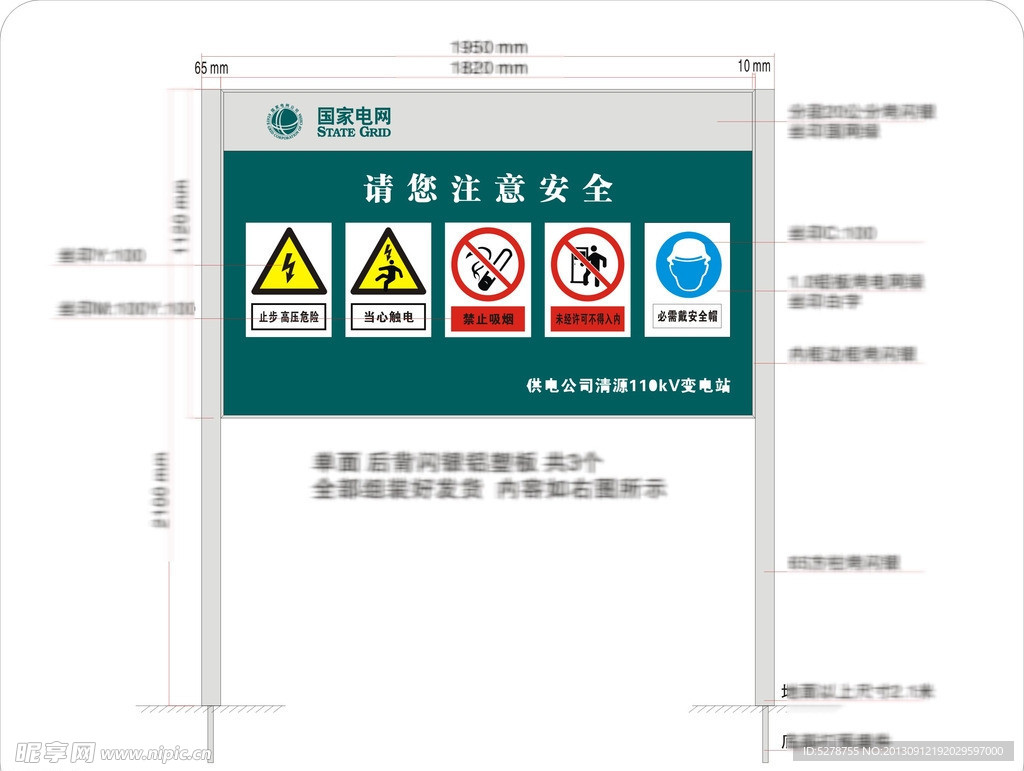 国家电网标识牌