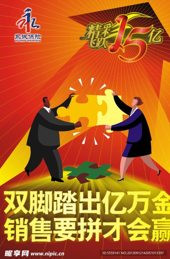 保险红色宣传海报