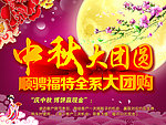 中秋节