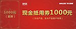 现金抵用券