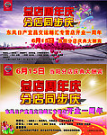 总店周年庆分店同步庆