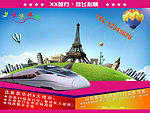 旅行社