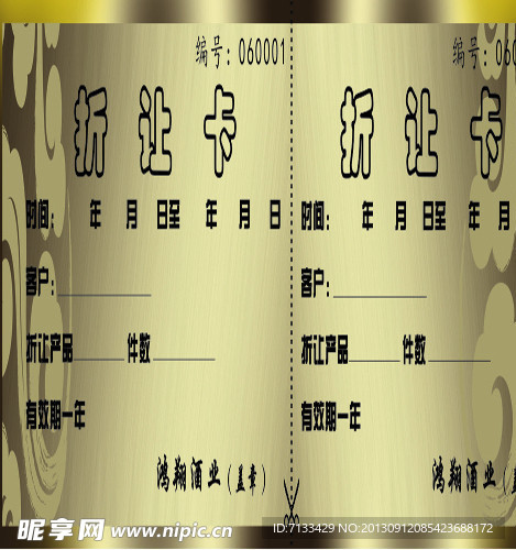 折让卡