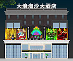 酒店整体外立面亮化效