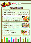 约客餐单