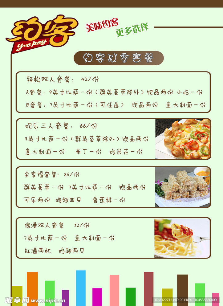 约客餐单