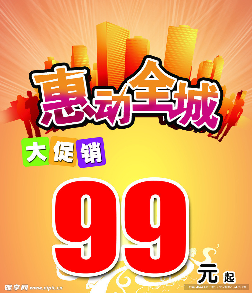 惠动全城