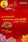 中秋节快乐