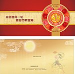 中秋贺卡