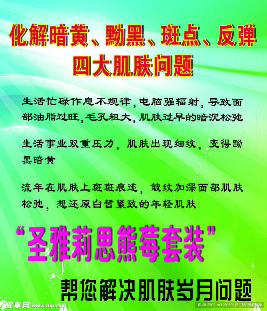 圣雅莉思熊莓套装